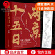 【單冊套裝任選】桃花源沒事兒 食南之徒 太白金星有點煩 長安的荔枝馬伯庸作品系列25冊  顯微鏡下的大明 大醫(yī) 風(fēng)起隴西 古董局中局 兩京十五日 長安十二時辰 兩京十五日 兩京十五日全2冊