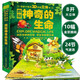 3D立體科普書兒童繪本《神奇的生命》精裝版(3-6歲)兒童科普翻翻書孩子啟蒙機關書 聰明的大自然揭秘神奇生命 早教啟蒙