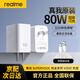 真我（realme）原裝80W充電器超速閃充GTNeo3 Q3/Q5Pro OPPO Find X5/X6Pro Reno10 9 8pro+一加10Pro手機兼容65W 真我原裝80W超級閃充套裝 
