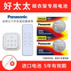 松下（Panasonic） 好太太 盼盼電動(dòng)升降遙控器晾衣架紐扣電池 朗詩 九牧 紅杏 綠儀 曬衣服 CR2430 2粒適用于好太太四代觸屏遙控器
