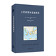 古代世界歷史地圖集 [Historischer Atlas der antiken Welt]世界古代歷史各專業(yè)領域?qū)W術研究成果 西方史學歷史事件 西方中古世紀通史 正版現(xiàn)貨 華東師范大學出版社