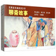聊齋故事——經(jīng)典連環(huán)畫閱讀叢書