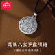 寶慶銀樓銀吊墜足銀八寶羅盤轉(zhuǎn)運銀牌吊墜男女同款蓮花編繩項鏈生日禮物 足銀八寶羅盤項鏈 約13克