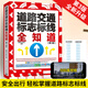 2025新版第3版 道路交通標(biāo)志標(biāo)線全知道 交通標(biāo)志大全交通標(biāo)志書道路交通管理圖解標(biāo)志標(biāo)線圖標(biāo)書 汽車駕駛規(guī)則標(biāo)志說明書籍裴保純