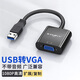 Tengfei騰飛USB轉HDMI/VGA轉換器 擴展塢高清一分二分配器適用臺式主機筆記本電腦顯卡接電視投影儀轉接線(xiàn) USB轉VGA轉換器【1080高清畫(huà)質(zhì)】