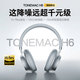 唐麥（Tonemay）H6無線頭戴式藍(lán)牙耳機主動降噪音樂電競游戲低延遲超長續(xù)航跑步運動通話降噪男女友禮物適用于蘋果 銀色 【流光銀】54dB降噪 | 130H續(xù)航