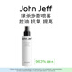 John Jeff【新品】綠茶多酚噴霧控油提亮膚色改善出油爽膚水姐夫 200ml