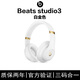 BEATS正品【全新未拆封】Beats Studio3 Wireless錄音師3頭戴式無線藍牙運動耳機魔音蘋果降噪耳麥 白金色 [全新未拆封國行PAC】