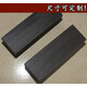 東非黑黃檀木料 紫光檀木料 檀木料 黑檀木 紅木料 木雕料 珠子料 【18*2.2*2.2cm】