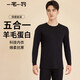 一宅一物男士圓領(lǐng)上衣打底衫可外穿莫代爾長(cháng)袖T恤輕薄款內衣套裝秋衣秋褲