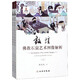 敦煌佛教石窟藝術(shù)圖像解析（套裝上下冊）