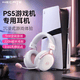 漫步者（EDIFIER）PS5/PS4專用無線電競頭戴耳機2026最新款 2.4G藍牙有線四模主機游戲專用帶麥克風 帶適配器 霧光粉【PS5/PS4專用耳機+零感延遲】