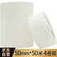 彩弘 50mm*50米4卷裝 美紋膠帶 美紋紙膠帶 裝修遮蔽帶弱粘性無痕紙刷油漆噴漆保護(hù)工具封口膠封箱美術(shù)分色紙