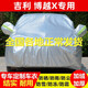 專(zhuān)用于2022款吉利博越X車(chē)衣全車(chē)罩1.8T智慧智尚智領(lǐng)型SUV棉絨加厚防曬防雨隔熱防塵蓋車(chē)布汽車(chē)套 22款博越X專(zhuān)用【熱風(fēng)棉款比普通車(chē)衣厚一倍】