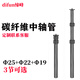 締峰專業(yè)三腳架2節(jié)3節(jié)多管徑碳纖維中軸管通用英制接口多功能加高碳素連接升降延長桿通用攝影器材配件 3節(jié)管19+22+25