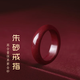 可辰朱砂戒指高含量紫金砂素圈男女士情侶款指環(huán)扳指本命年父親節禮物 內徑17mm【單個(gè)】