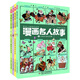 帶你穿越回到歷史現場·漫畫中外名人故事·1-4冊套 每冊12個名人·1000幅漫畫