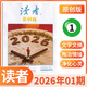讀者原創版雜志2026年5月現貨 中學生作文素材類期刊雜志 2026年1月