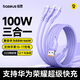 倍思一拖三數(shù)據(jù)線快充三頭充電線快充數(shù)據(jù)線車載充電線數(shù)據(jù)線三合一手機快充充電線iPhone16/15數(shù)據(jù)線