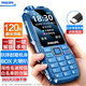 飛利浦（PHILIPS）E688老年手機全網(wǎng)通4G老人機大聲音超長待機大屏大字體直板按鍵老人專用手機學(xué)生備用功能機海軍藍