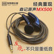 森海塞爾發(fā)燒級德系mx500人聲HIFIMX375式耳機重低音定制耳麥經典 MX375原封美版