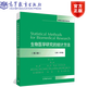 現貨包郵 生物醫學(xué)研究的統計方法 第2版 第二版 方積乾 高等教育出版社 研究生教學(xué)用書(shū)