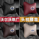 汽車(chē)頭枕腰靠 車(chē)載頭枕頸枕一對腰托腰枕腰墊車(chē)用座椅頭枕頸椎脖子靠背枕頭四季通用 汽車(chē)用品裝飾車(chē)內飾品 沃爾沃XC60/90/40/S60/90/V60 【頭枕】黑色-1個(gè)