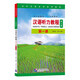 漢語聽力教程(附學習參考第1冊語言技能類1年級教材第3版對外漢語本科系列教材)