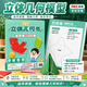 紀儷田立體幾何書DIY拉繩變立體圖形教具玩轉小學幾何模型空間思維訓練兒童折紙