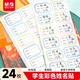 晨光(M&G)文具24枚彩色姓名貼幼兒園兒童不干膠標簽貼紙小學生課本手寫名字自粘貼紙YD-967