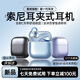 SONH【頂配新款】索尼通用耳夾式高音質(zhì)藍(lán)牙耳機(jī)2026新款久戴不痛超長續(xù)航無線 【灰境黑】千元級(jí)音質(zhì)柏林大師調(diào)音M169