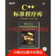 C++標(biāo)準(zhǔn)程序庫(kù)：自修教程與參考手冊(cè)