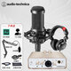 鐵三角（Audio-technica） AT2035電容麥克風錄音設備套裝有聲書錄制專業錄音棚配音主播直播全套電腦K歌外置聲卡收音話筒 配艾肯Uports2 Dyna聲卡【直播錄音套裝】