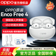 OPPOEnco Free4 真無線入耳式藍牙耳機降噪耳機翻譯耳機通用蘋果華為小米手機 【珠光白】Enco Free4藍牙耳機+保護套+充電線