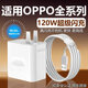 OPPO適用OPPO充電器120W超級(jí)閃充適用OPPOReno5/6/7/8/9/10/11/12/14快充頭a1Pro/2/findx6/7/8原套裝 120W閃充頭+1.5米type-c接口線