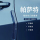 晟梵2025款大眾帕薩特專(zhuān)用保險杠車(chē)門(mén)防撞條車(chē)內裝飾用品大全改裝PRO 【車(chē)門(mén)防撞條】4條 帕薩特專(zhuān)用(硅膠款)