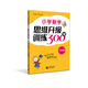 小學(xué)數(shù)學(xué)思維升級(jí)訓(xùn)練300題（三年級(jí)）