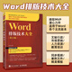 Word排版技術(shù)大全 第2版 office教程書(shū)word排版教程論文排版辦公軟件從入門(mén)到精通零基礎學(xué)電腦書(shū)籍