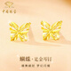 中國珠寶（Sino gem）黃金蝴蝶耳釘女款波光粼粼耳飾品七夕情人節(jié)禮物送女友愛人老婆 蝴蝶耳釘【一對】約0.6g