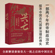 興亡：中國(guó)兩千年治理得失（想勘破歷代王朝盛衰的秘密，讀這本《興亡》就夠了。葛劍雄、馬勇、劉統(tǒng)、姜鳴、秦朔推薦，全新解讀秦始皇大一統(tǒng)之后的中國(guó)歷史。）