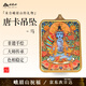 峨眉山唐卡項鏈本命年吊墜男女款毛衣鏈掛飾七夕節(jié)禮物