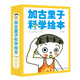 加古里子科學繪本（全10冊）