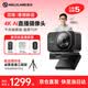 猛瑪【重磅新品】覓境4K高清美顏直播攝像頭內置麥克風智能降噪專業電腦直播攝影頭AI自動構圖直播設備 覓境【直播套裝】