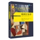 人大經(jīng)管 羅賓斯 組織行為學(xué)（第16版）(工商管理經(jīng)典譯叢)