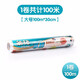 茶花（CHAHUA）保鮮膜膜冰箱蔬菜水果保鮮耐高低溫微波爐可用食品保鮮膜 保鮮膜1卷  100m