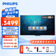 飛利浦（PHILIPS）會議平板一體機觸摸屏55英寸投屏智能觸控電視電子白板培訓視頻會議辦公推車套裝55BDL1154T/93