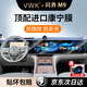 VWK適配26款問界m9鋼化膜中控屏幕膜汽車配件內(nèi)飾裝飾貼膜用品保護(hù) 【一體中控屏】超清鋼化膜+空調(diào)微晶膜