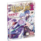 斗羅大陸2 絕世唐門漫畫版29（新版）