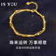 IS YOU黃金雙層手鏈女純金轉(zhuǎn)運(yùn)珠999足金手飾生日情人節(jié)禮物送女友老婆 足金雙層轉(zhuǎn)運(yùn)珠手鏈+品牌禮盒 金重約：3.8g