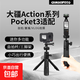 適用于大疆Action5Pro/4/3手持自拍桿支架 三腳架延長桿桌面便攜支架配件 【適用Action系列】黑色M12+GoPro